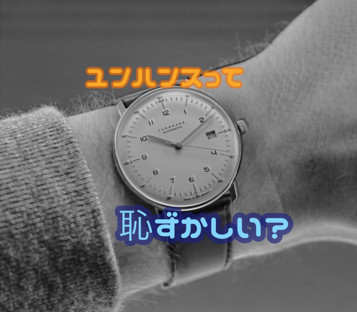 日本限定モデル】 ユンハンスの時計 ecousarecycling.com